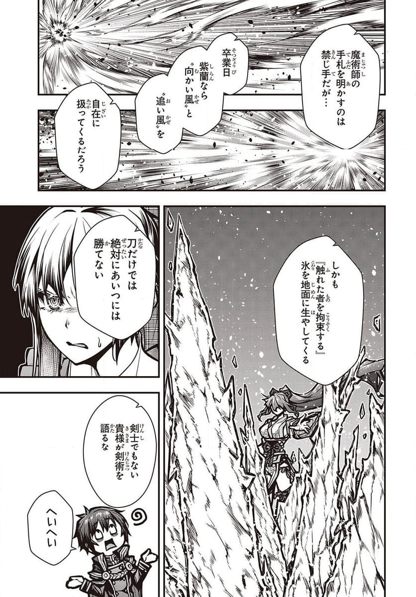 王立魔術学院の鬼畜講師 - 第12話 - Page 17