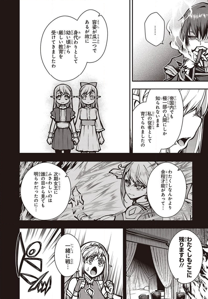 王立魔術学院の鬼畜講師 第12話 - Page 4