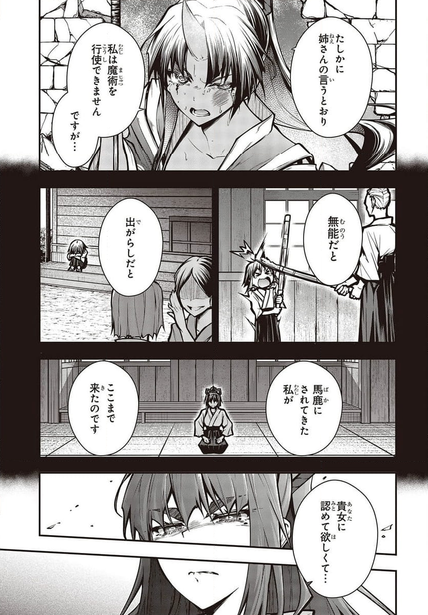 王立魔術学院の鬼畜講師 - 第8話 - Page 9