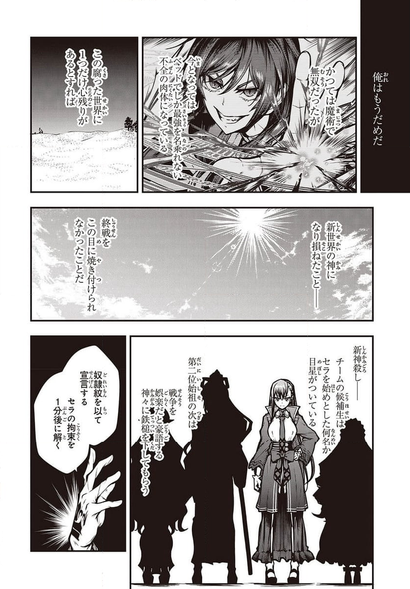 王立魔術学院の鬼畜講師 - 第11話 - Page 12