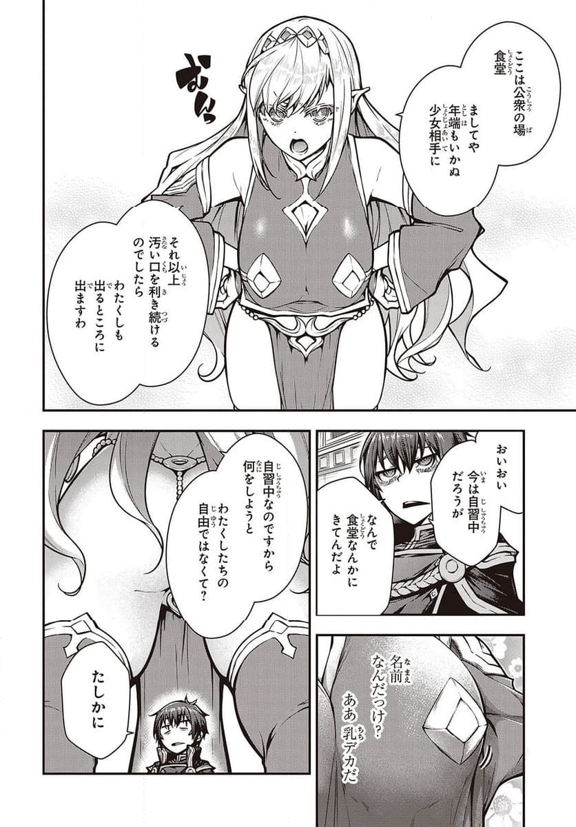 王立魔術学院の鬼畜講師 第11話 - Page 16