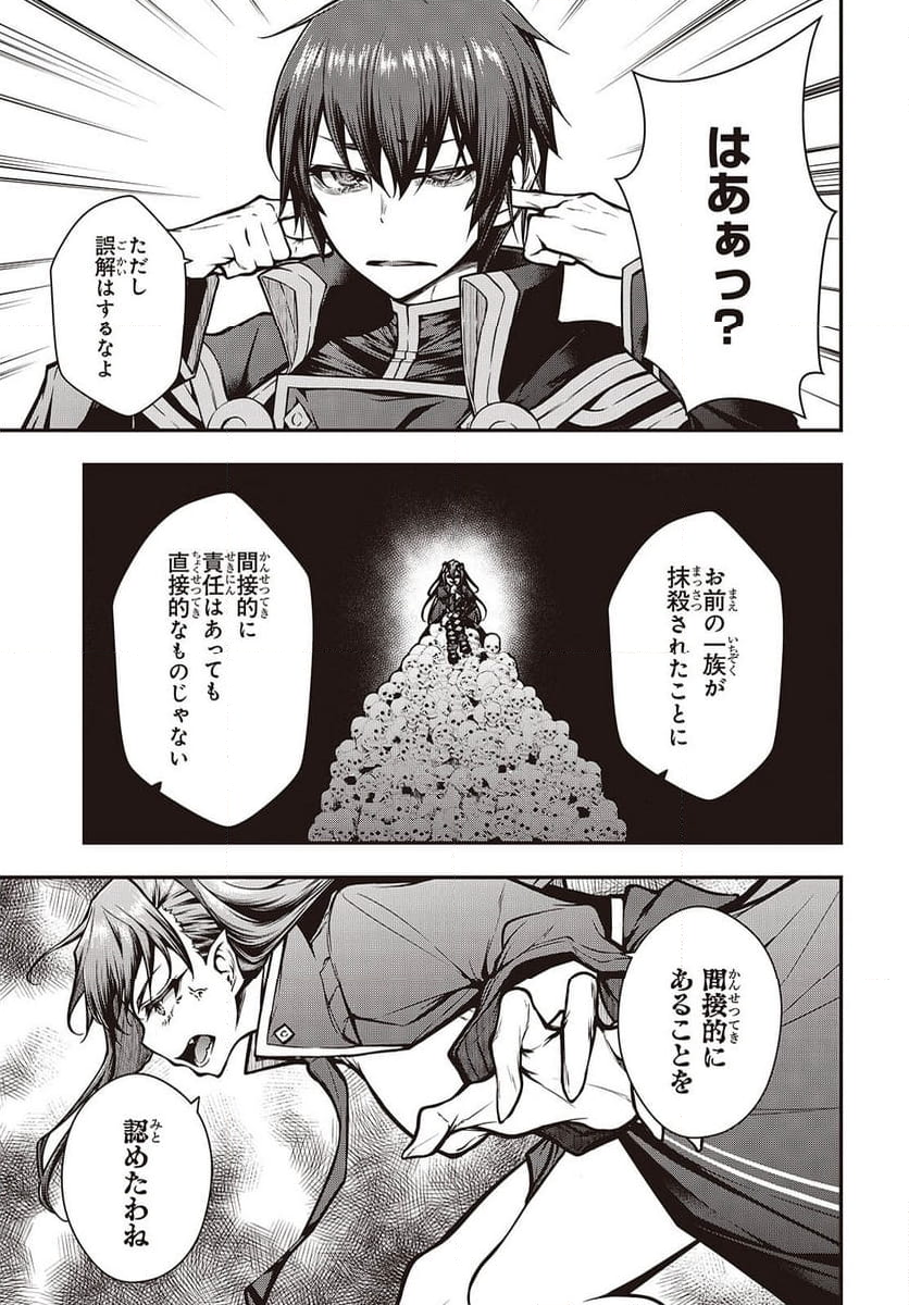 王立魔術学院の鬼畜講師 第11話 - Page 3