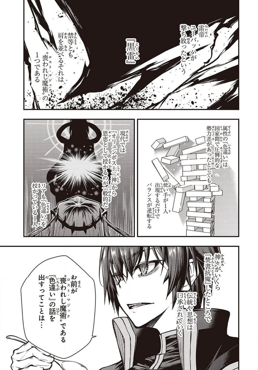 王立魔術学院の鬼畜講師 第11話 - Page 21