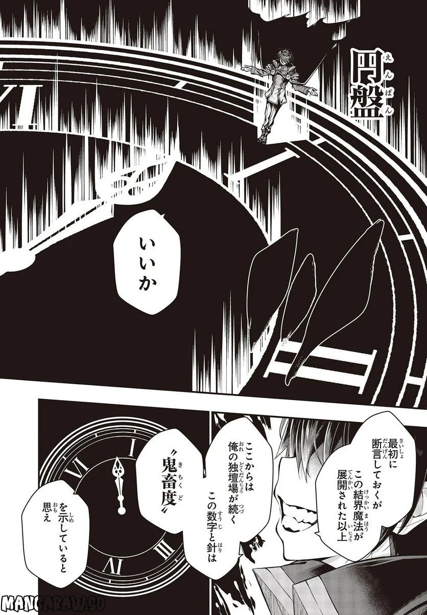 王立魔術学院の鬼畜講師 第2話 - Page 14