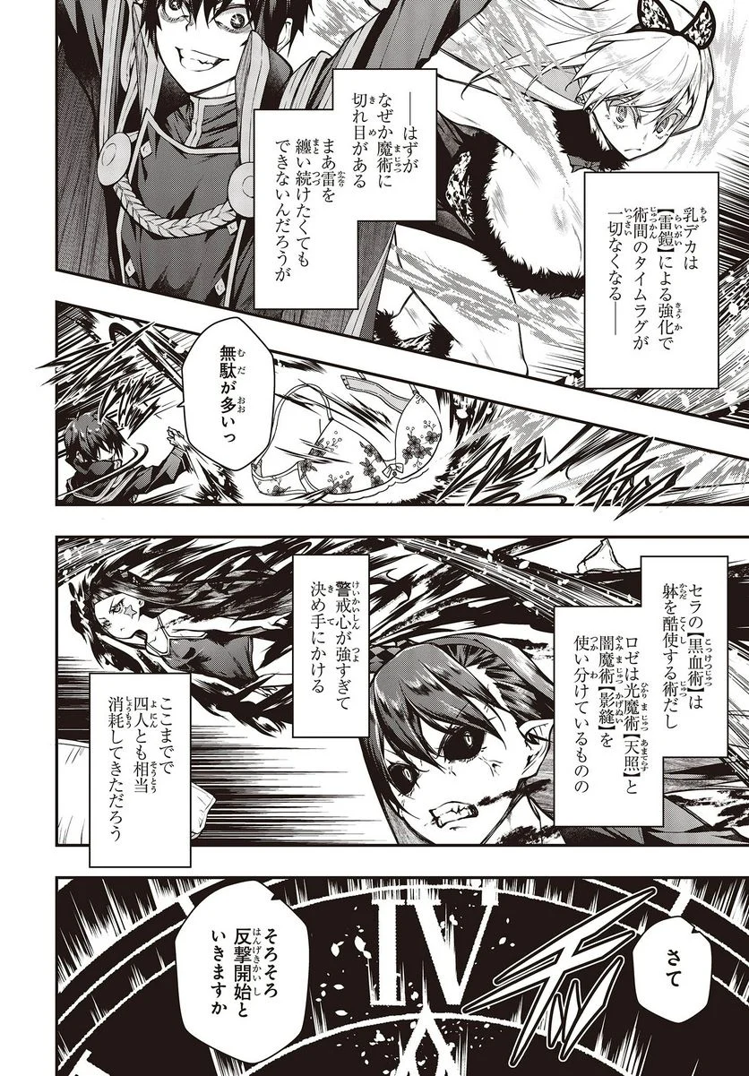 王立魔術学院の鬼畜講師 - 第4.2話 - Page 2