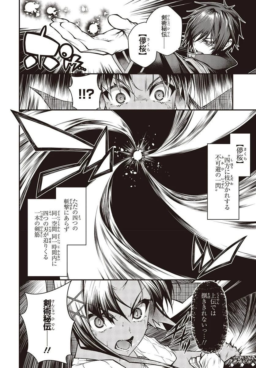 王立魔術学院の鬼畜講師 - 第4.2話 - Page 6