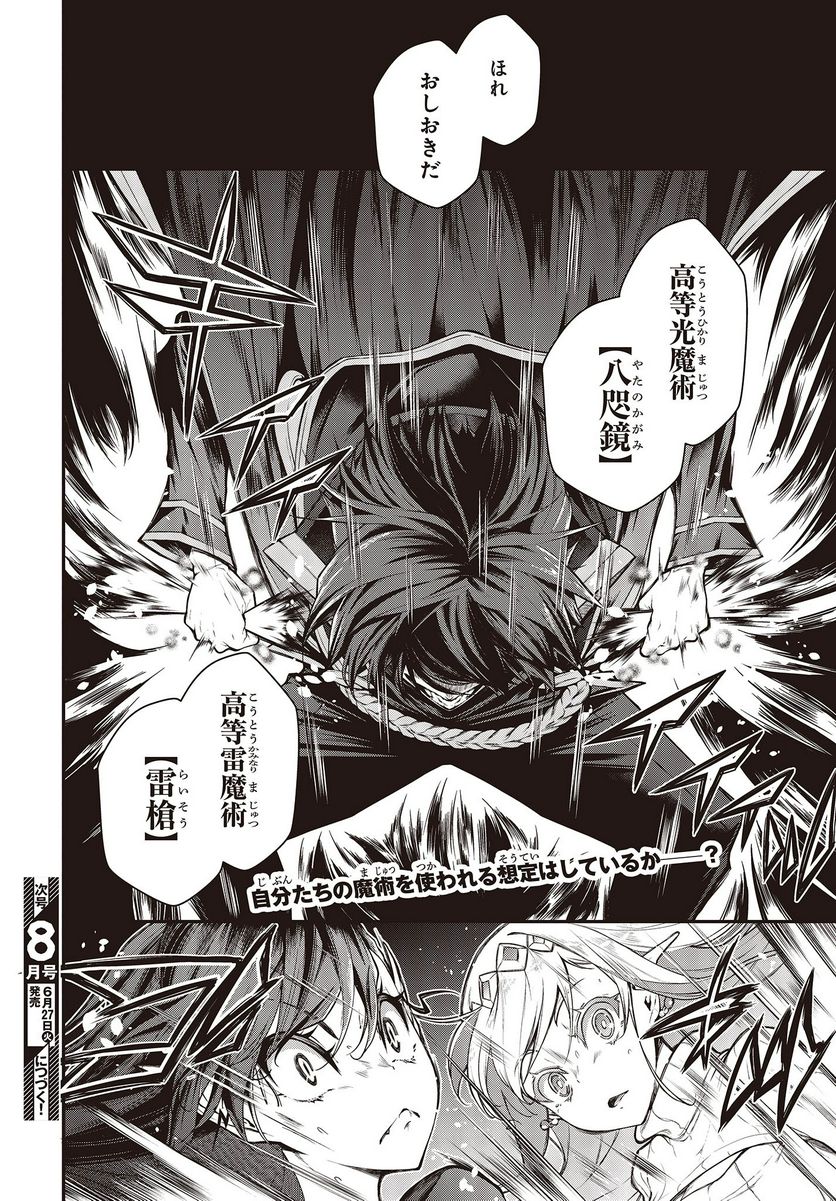 王立魔術学院の鬼畜講師 - 第4.2話 - Page 10