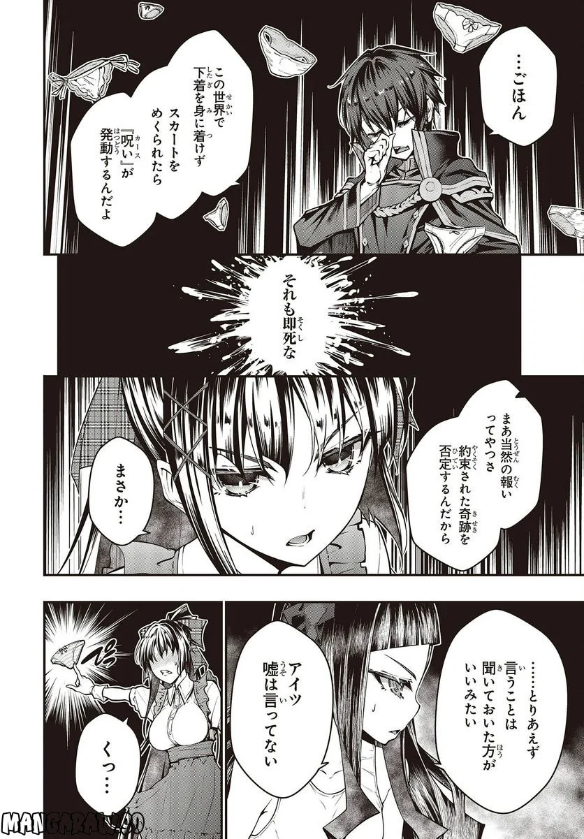 王立魔術学院の鬼畜講師 第4話 - Page 8