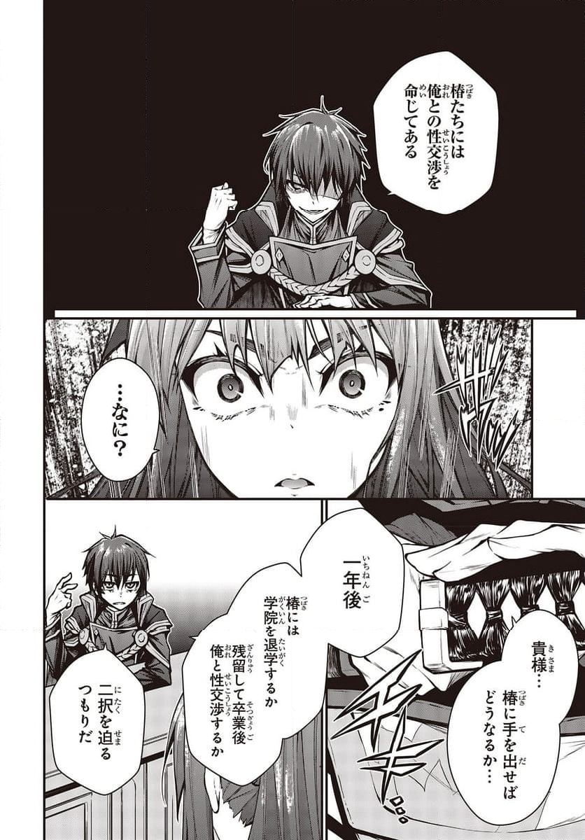 王立魔術学院の鬼畜講師 第6話 - Page 8