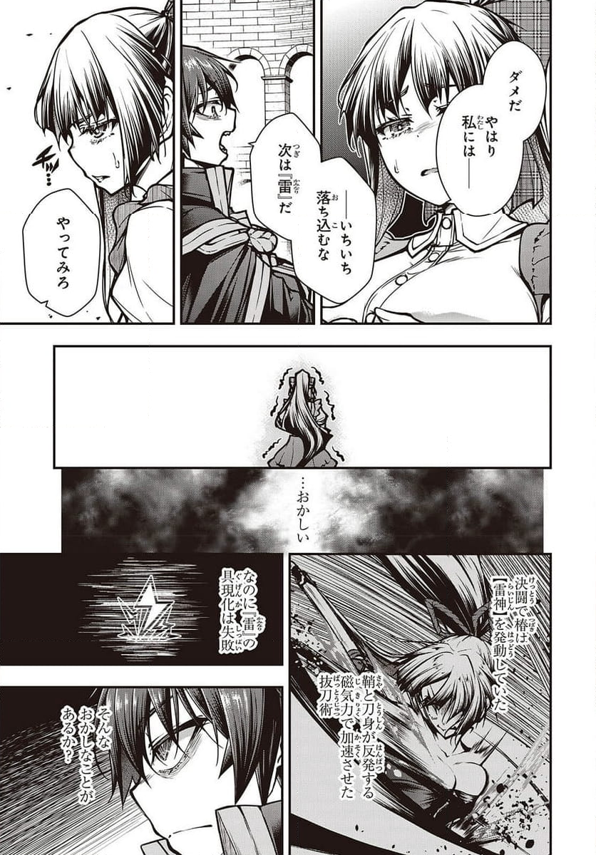 王立魔術学院の鬼畜講師 第13話 - Page 5