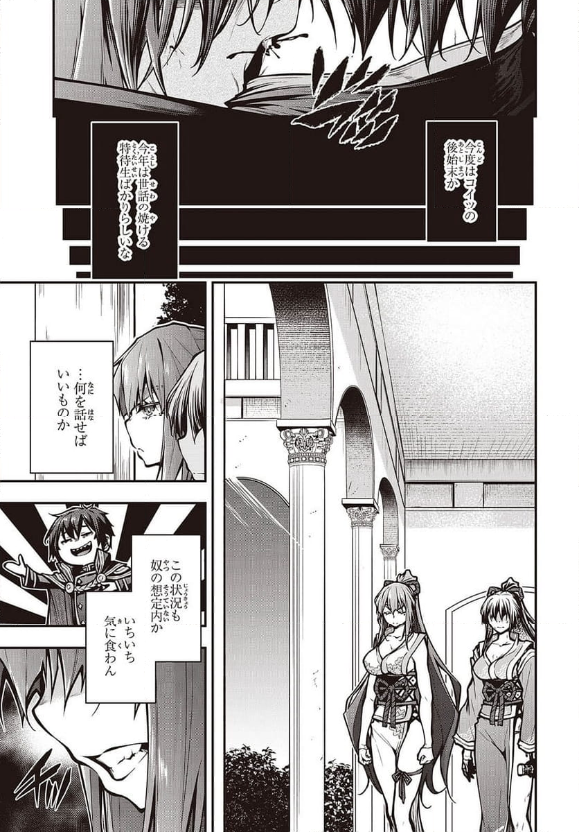 王立魔術学院の鬼畜講師 第10話 - Page 5