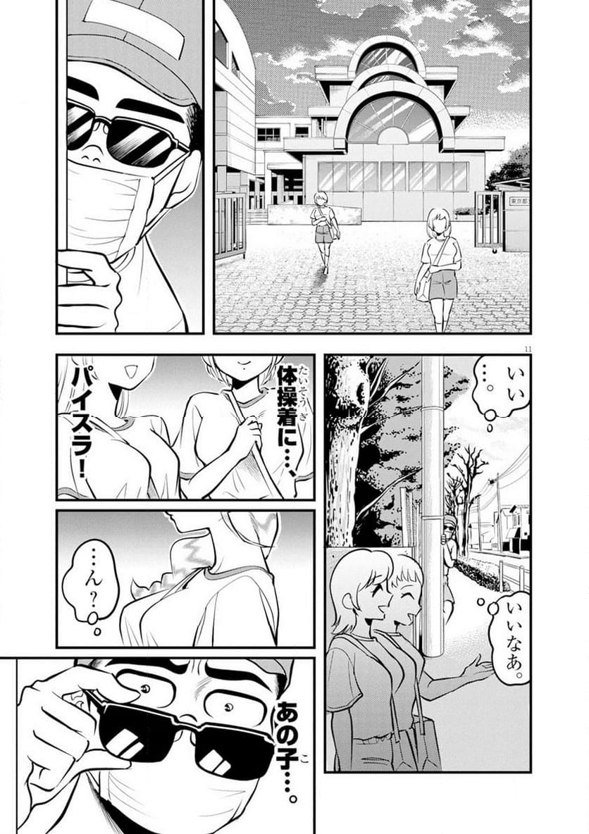 天晴納涼!! ふんどし刑事 - 第3話 - Page 11