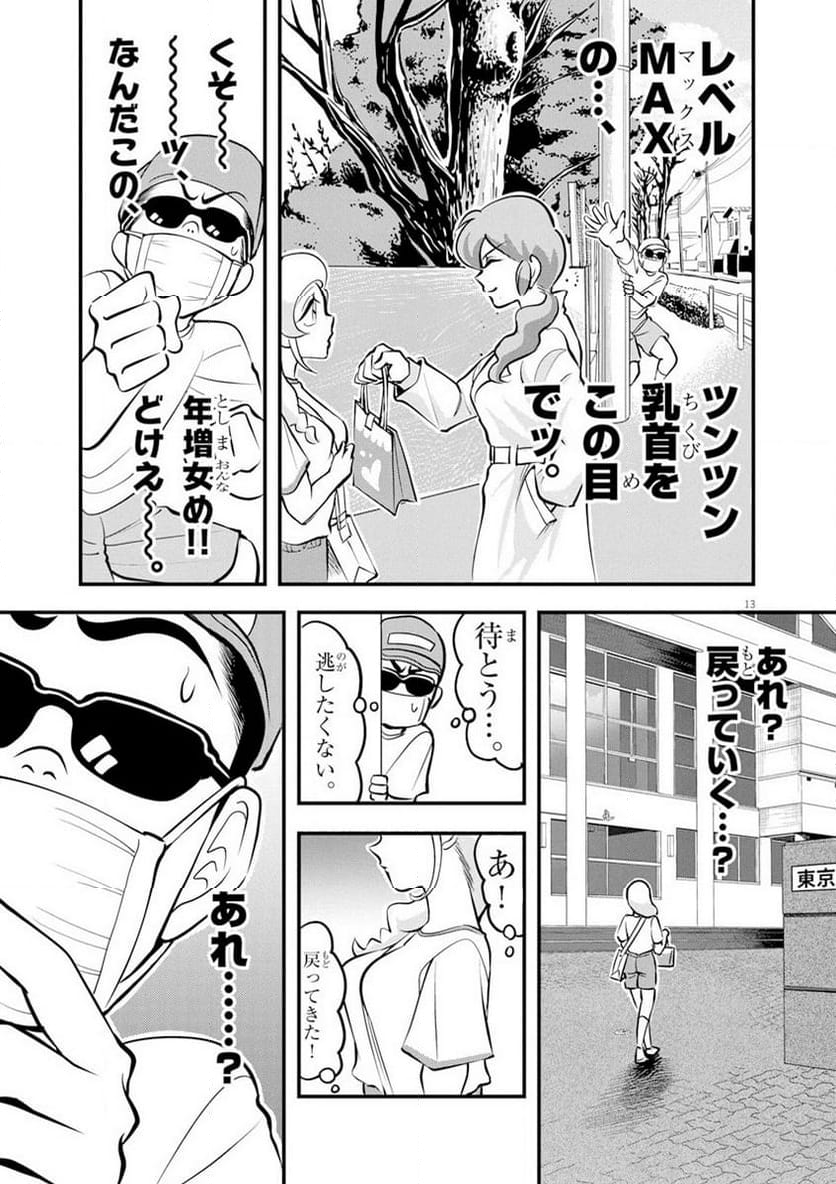 天晴納涼!! ふんどし刑事 - 第3話 - Page 13