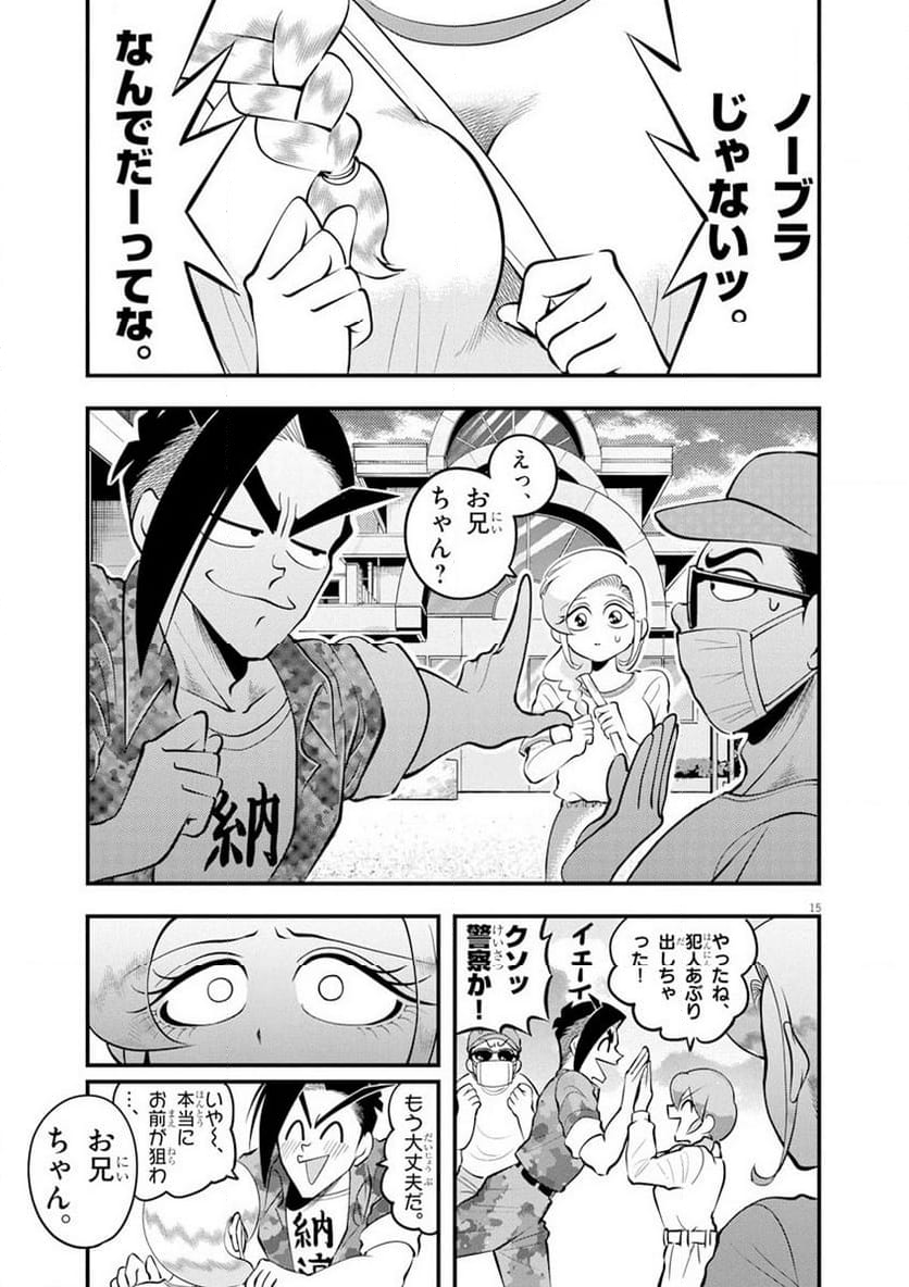 天晴納涼!! ふんどし刑事 - 第3話 - Page 15