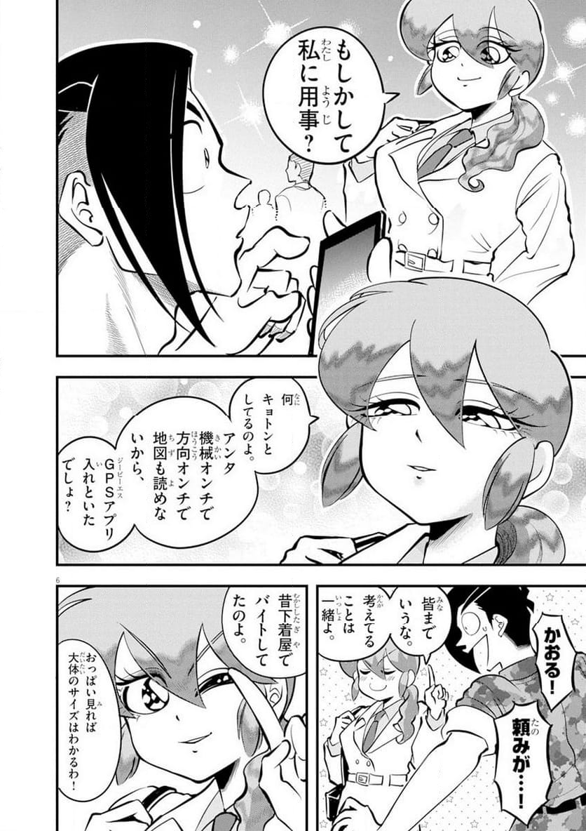 天晴納涼!! ふんどし刑事 - 第3話 - Page 6