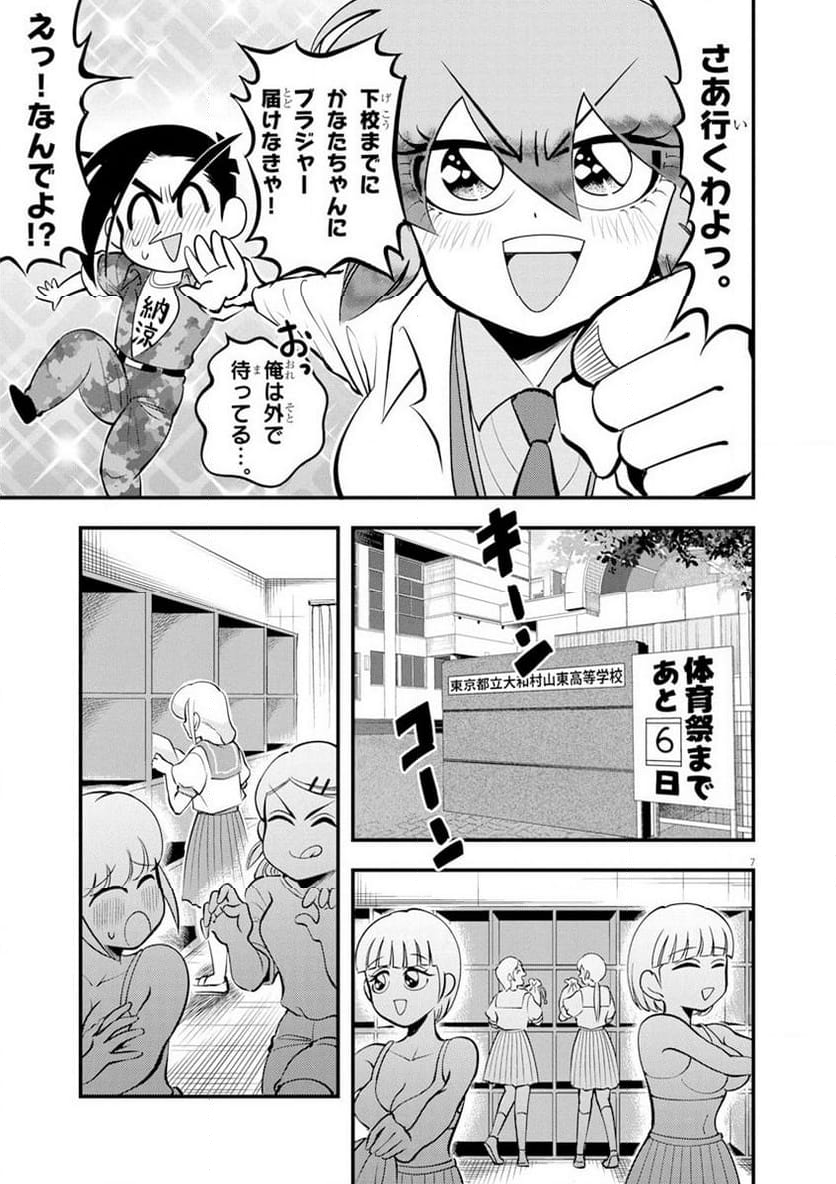 天晴納涼!! ふんどし刑事 第3話 - Page 7