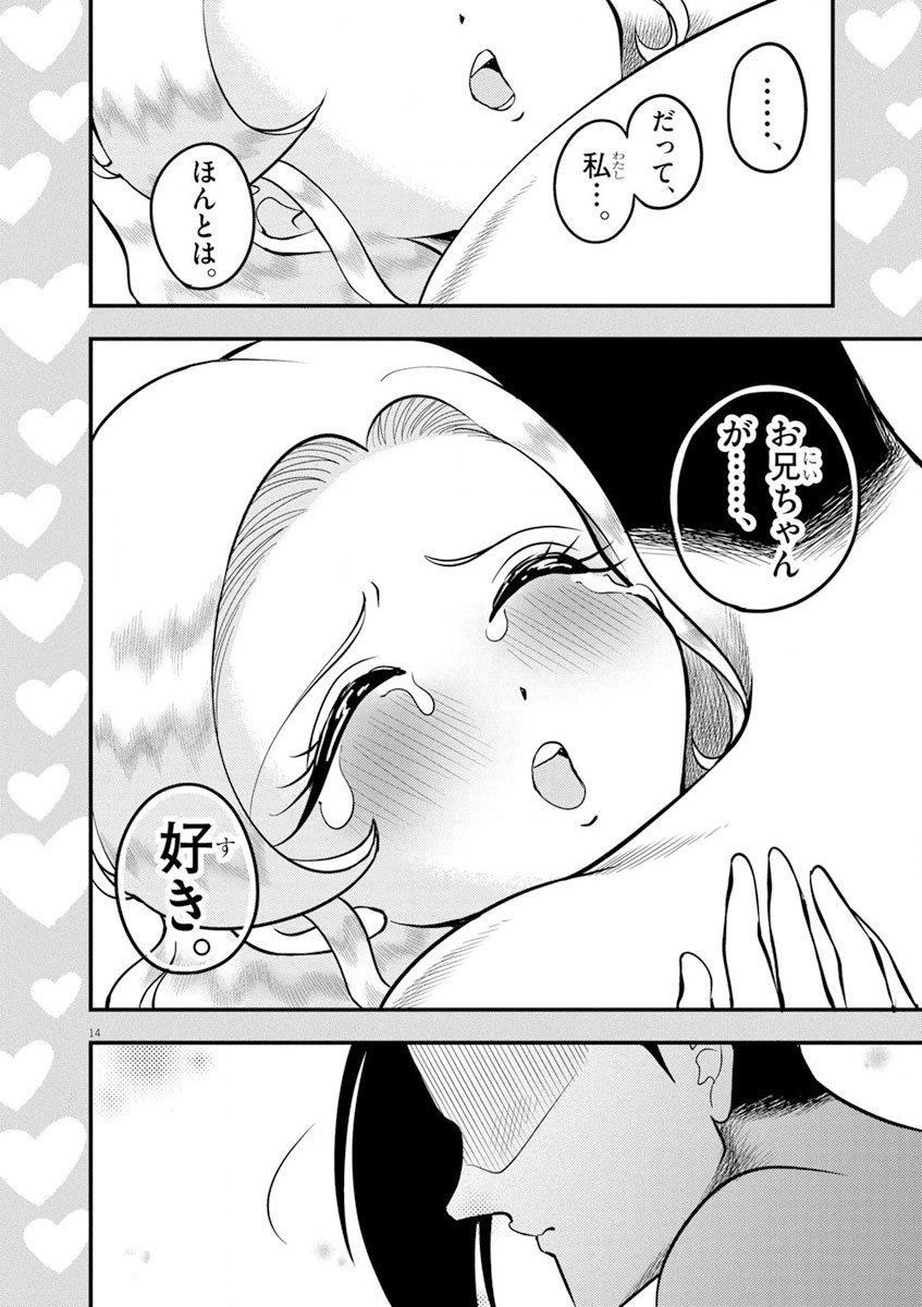 天晴納涼!! ふんどし刑事 - 第11話 - Page 14