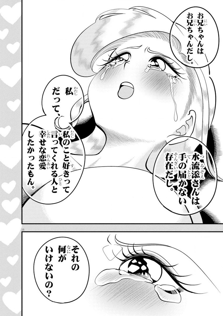 天晴納涼!! ふんどし刑事 第11話 - Page 16