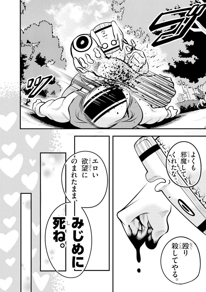 天晴納涼!! ふんどし刑事 第11話 - Page 2