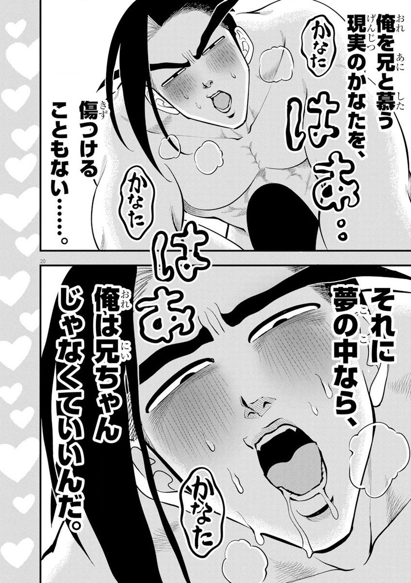 天晴納涼!! ふんどし刑事 第11話 - Page 20