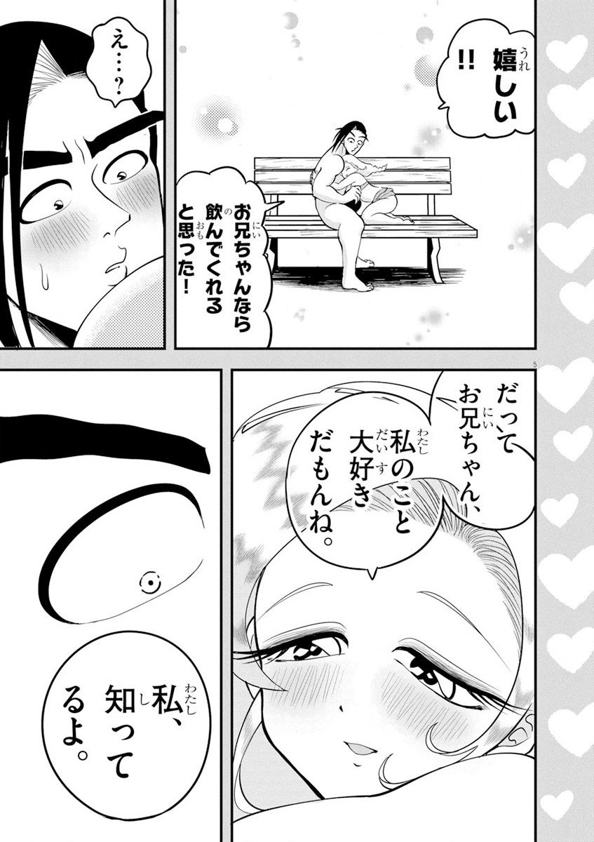 天晴納涼!! ふんどし刑事 - 第11話 - Page 5