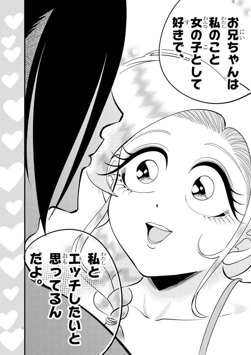 天晴納涼!! ふんどし刑事 - 第11話 - Page 6