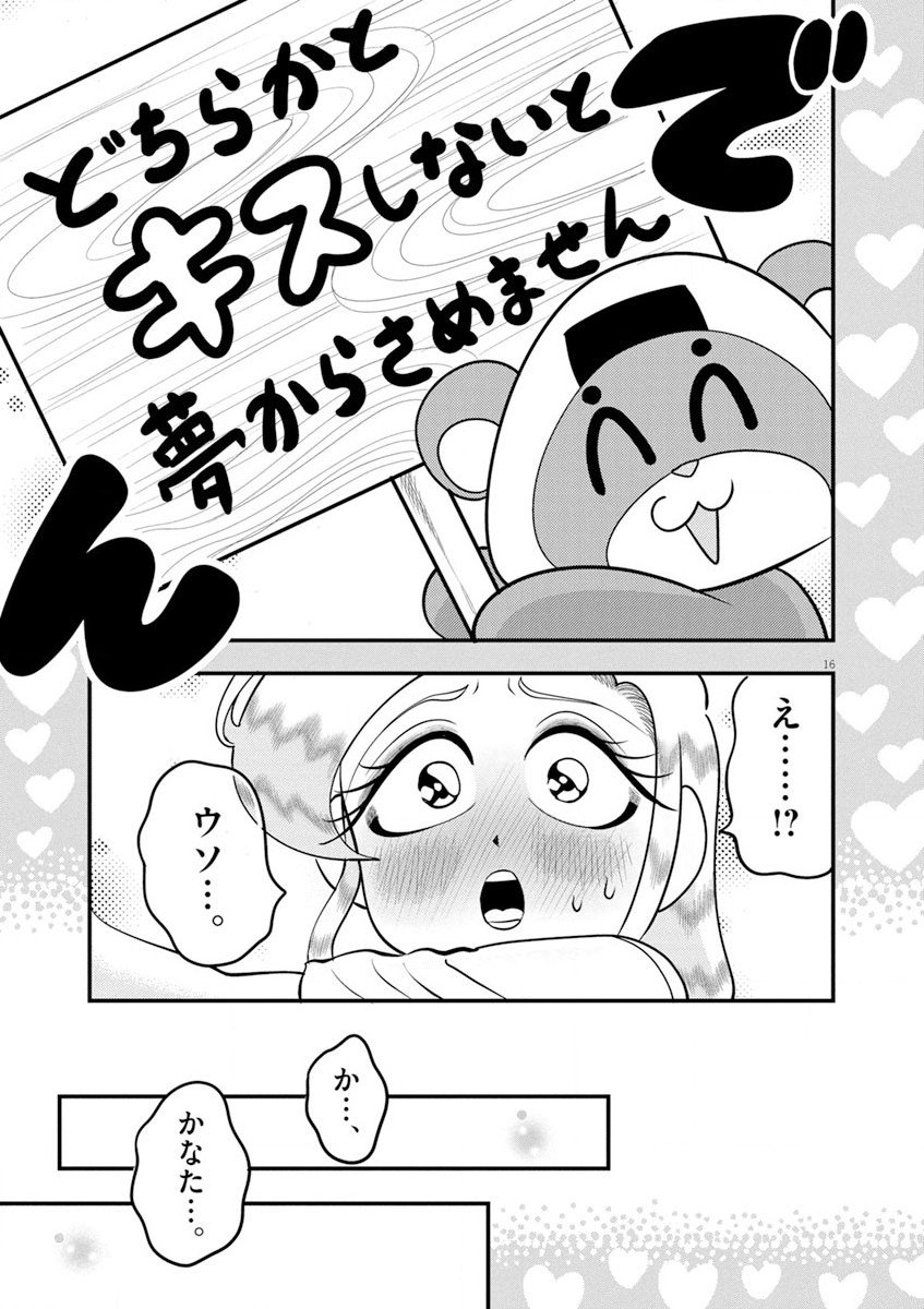 天晴納涼!! ふんどし刑事 第10話 - Page 16