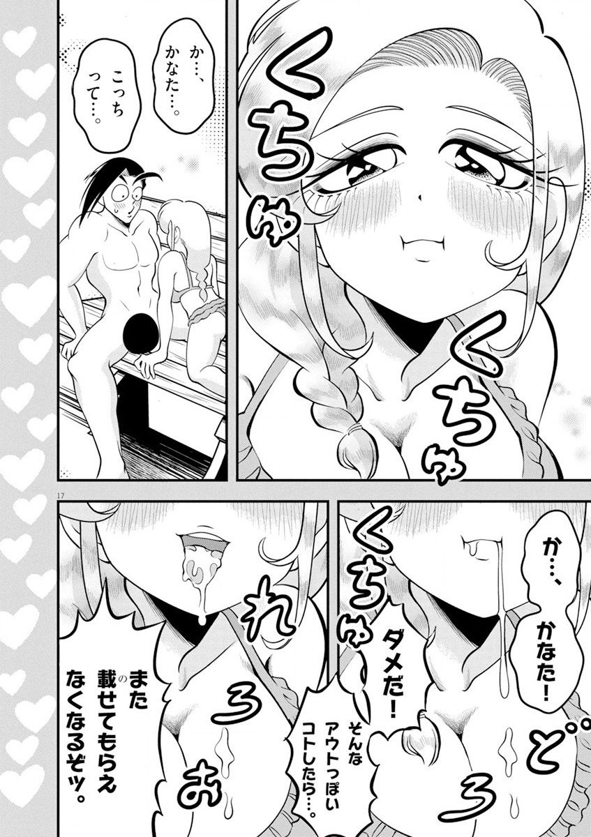 天晴納涼!! ふんどし刑事 - 第10話 - Page 17