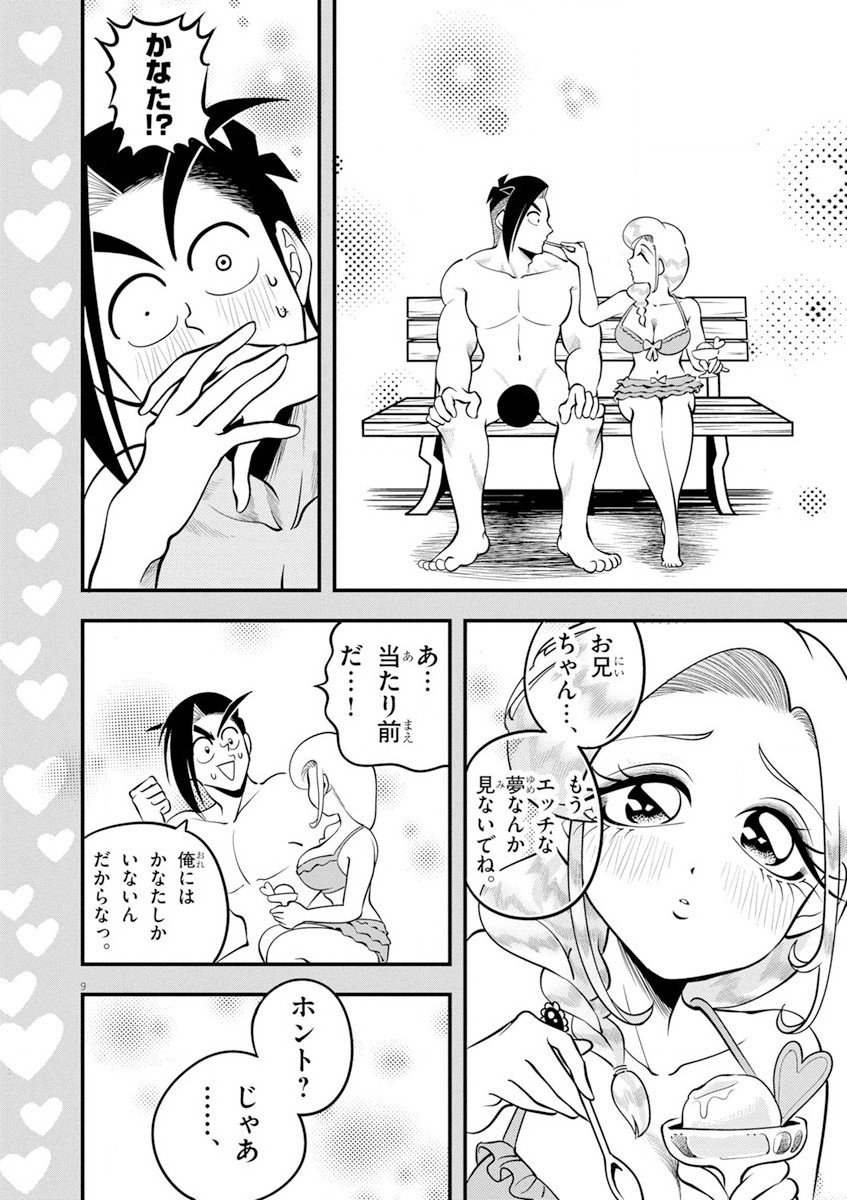 天晴納涼!! ふんどし刑事 - 第10話 - Page 9