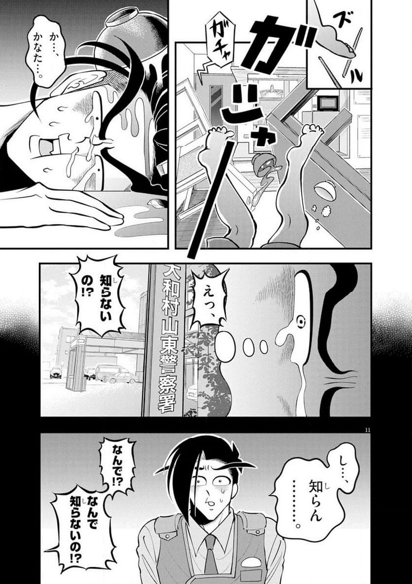 天晴納涼!! ふんどし刑事 - 第2話 - Page 11