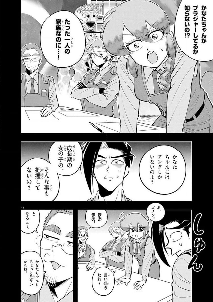 天晴納涼!! ふんどし刑事 - 第2話 - Page 12