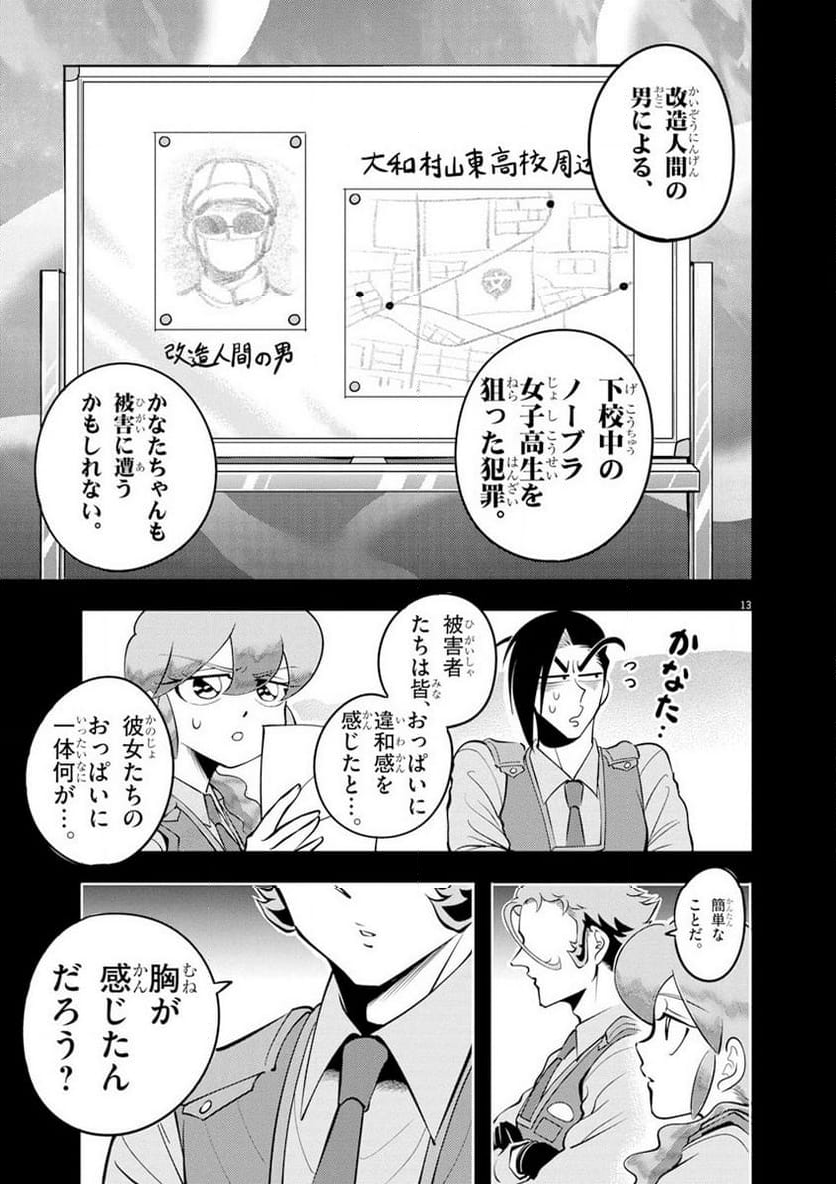 天晴納涼!! ふんどし刑事 - 第2話 - Page 13