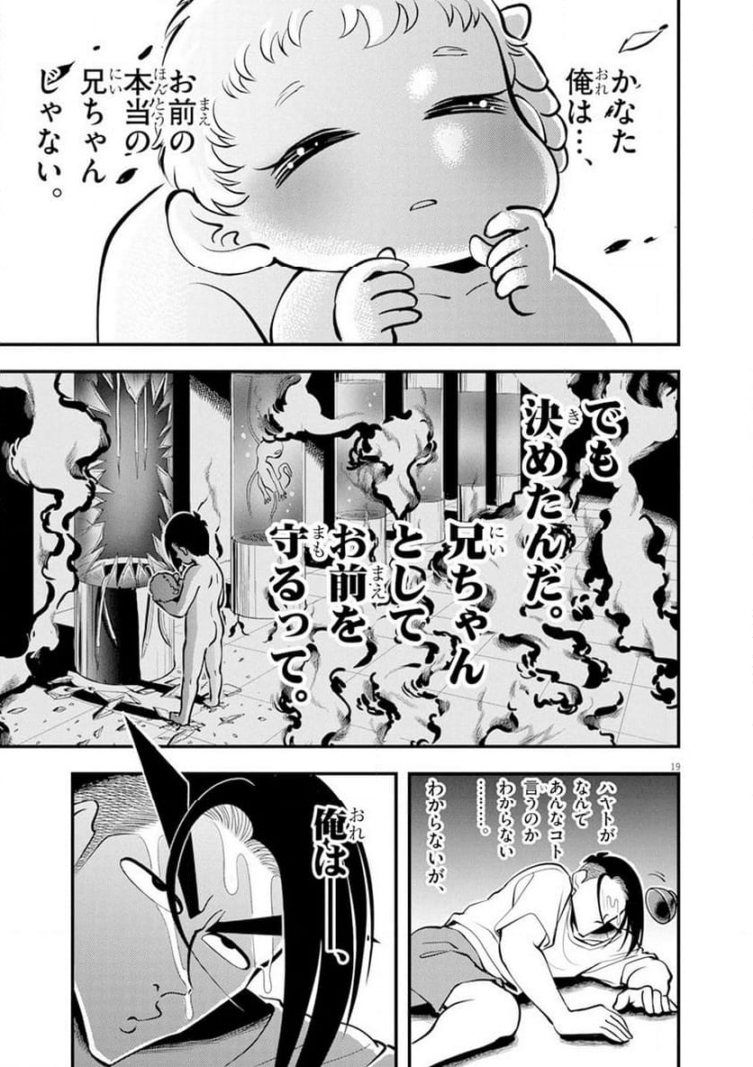 天晴納涼!! ふんどし刑事 - 第2話 - Page 19