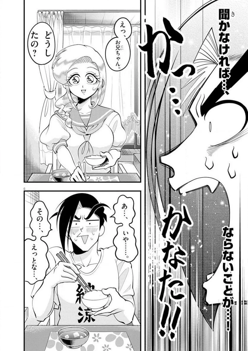 天晴納涼!! ふんどし刑事 - 第2話 - Page 6