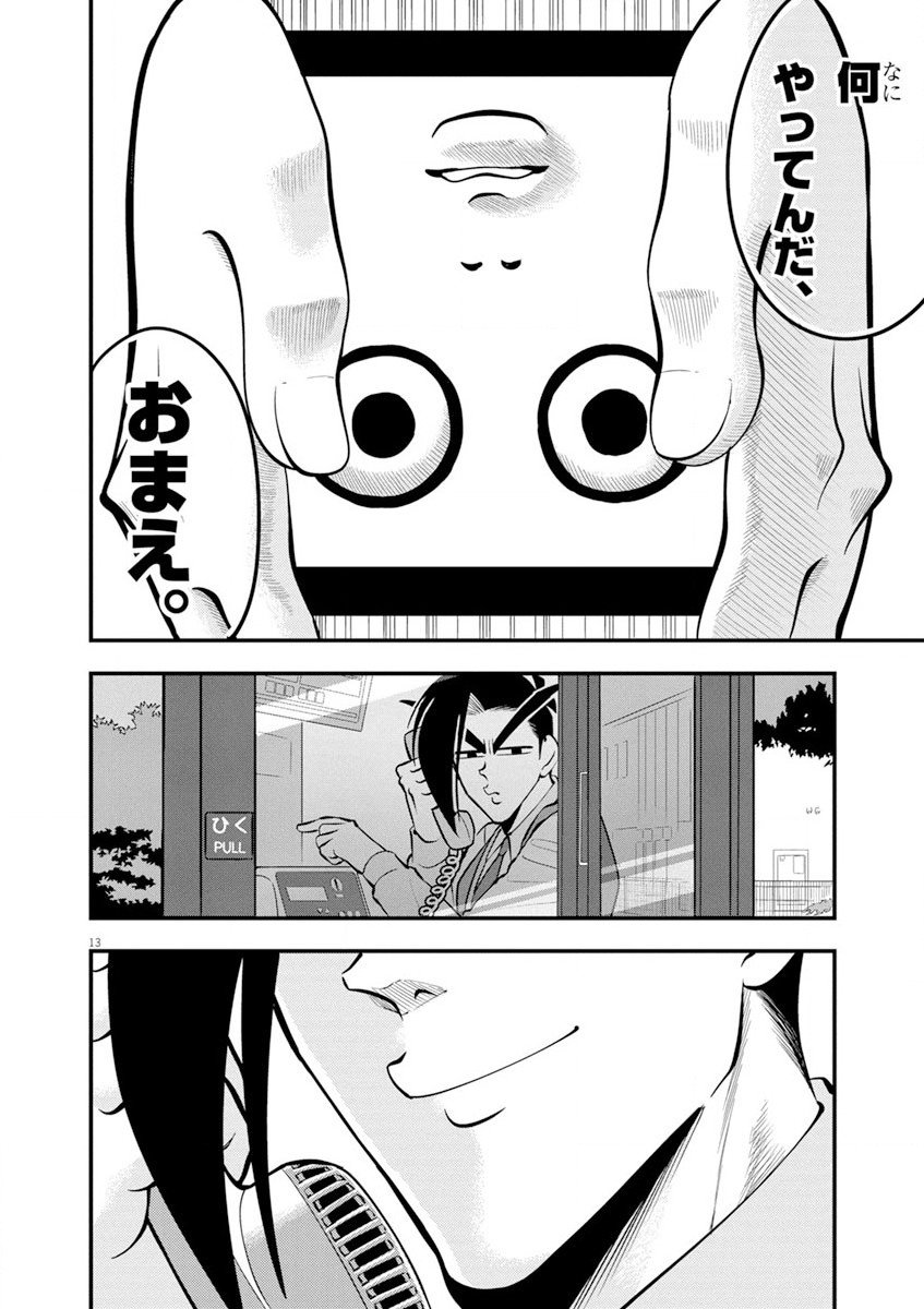 天晴納涼!! ふんどし刑事 第9話 - Page 13