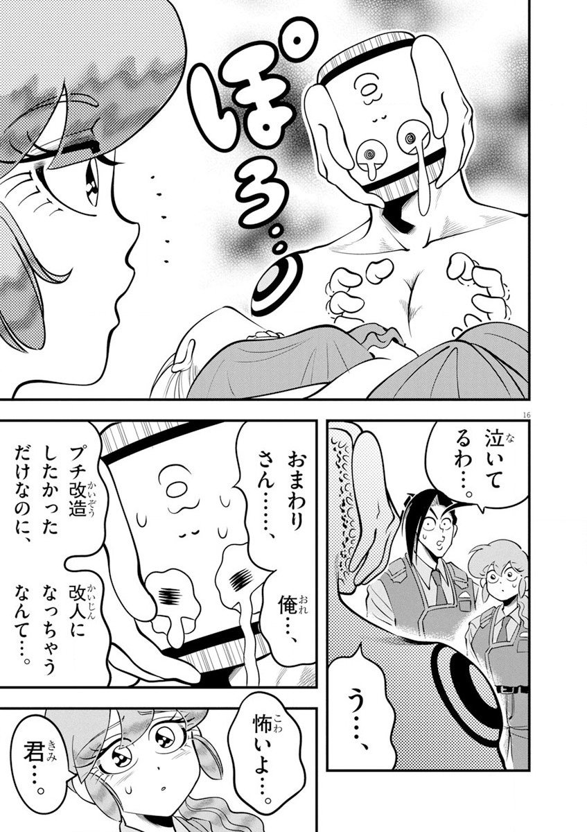 天晴納涼!! ふんどし刑事 - 第9話 - Page 16