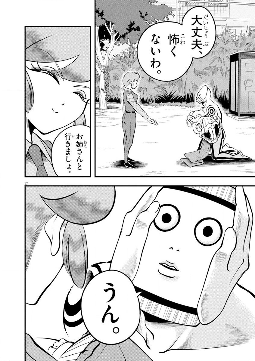 天晴納涼!! ふんどし刑事 第9話 - Page 17