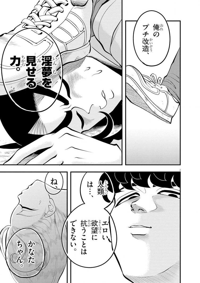 天晴納涼!! ふんどし刑事 - 第9話 - Page 2