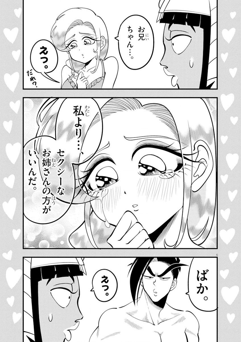 天晴納涼!! ふんどし刑事 第9話 - Page 6