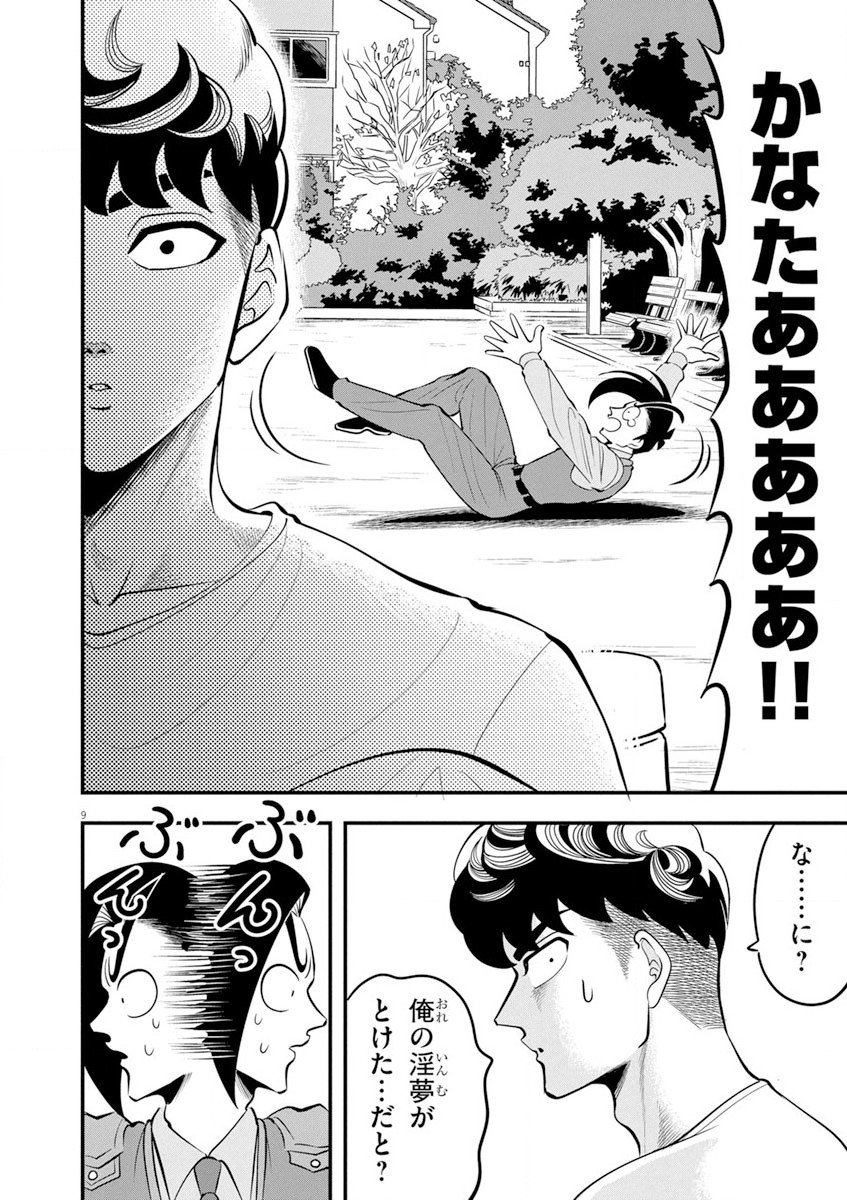 天晴納涼!! ふんどし刑事 - 第9話 - Page 9