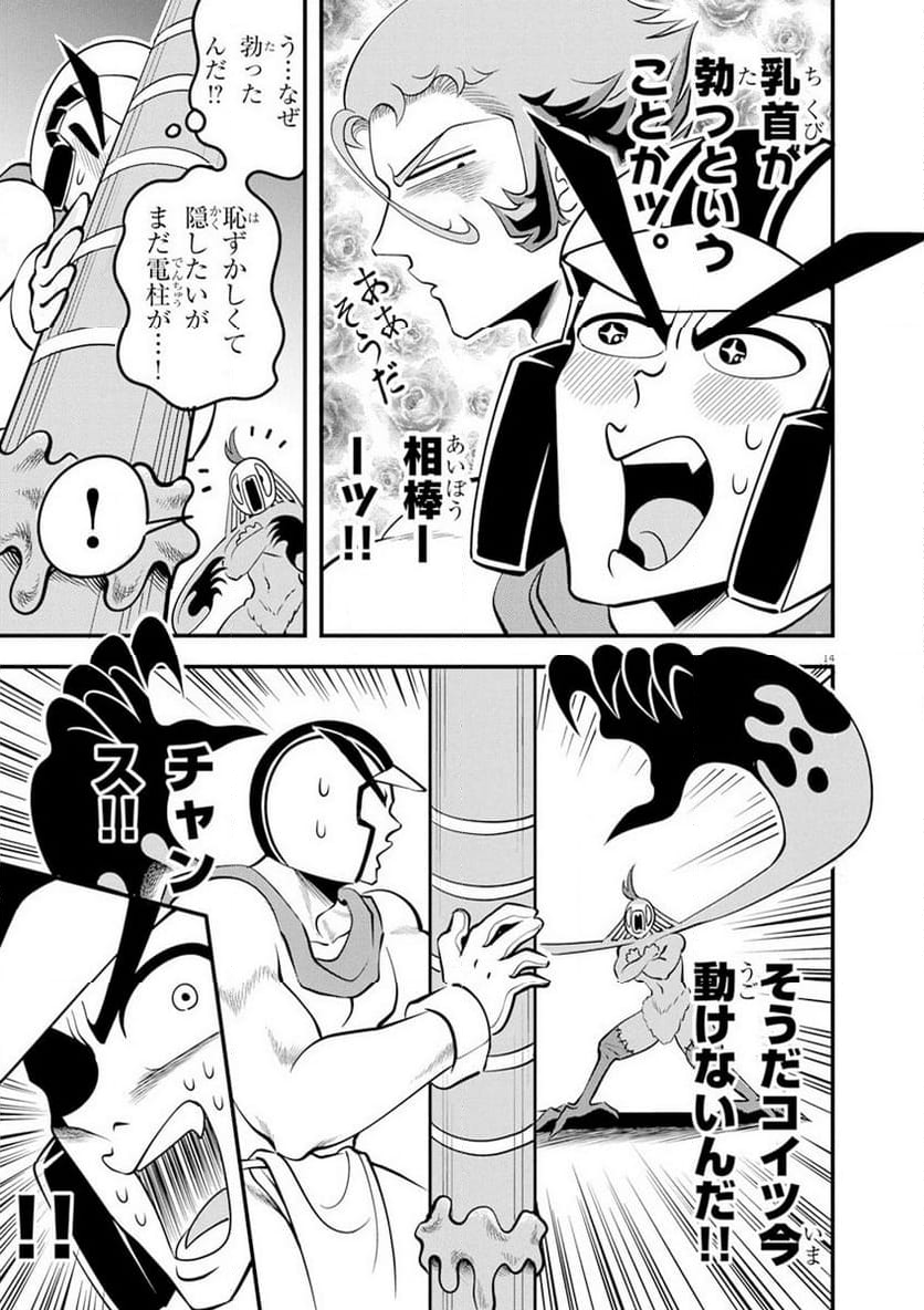 天晴納涼!! ふんどし刑事 - 第4話 - Page 14