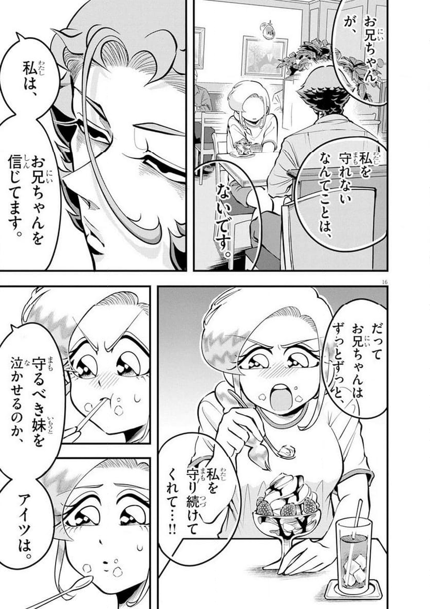 天晴納涼!! ふんどし刑事 - 第4話 - Page 16