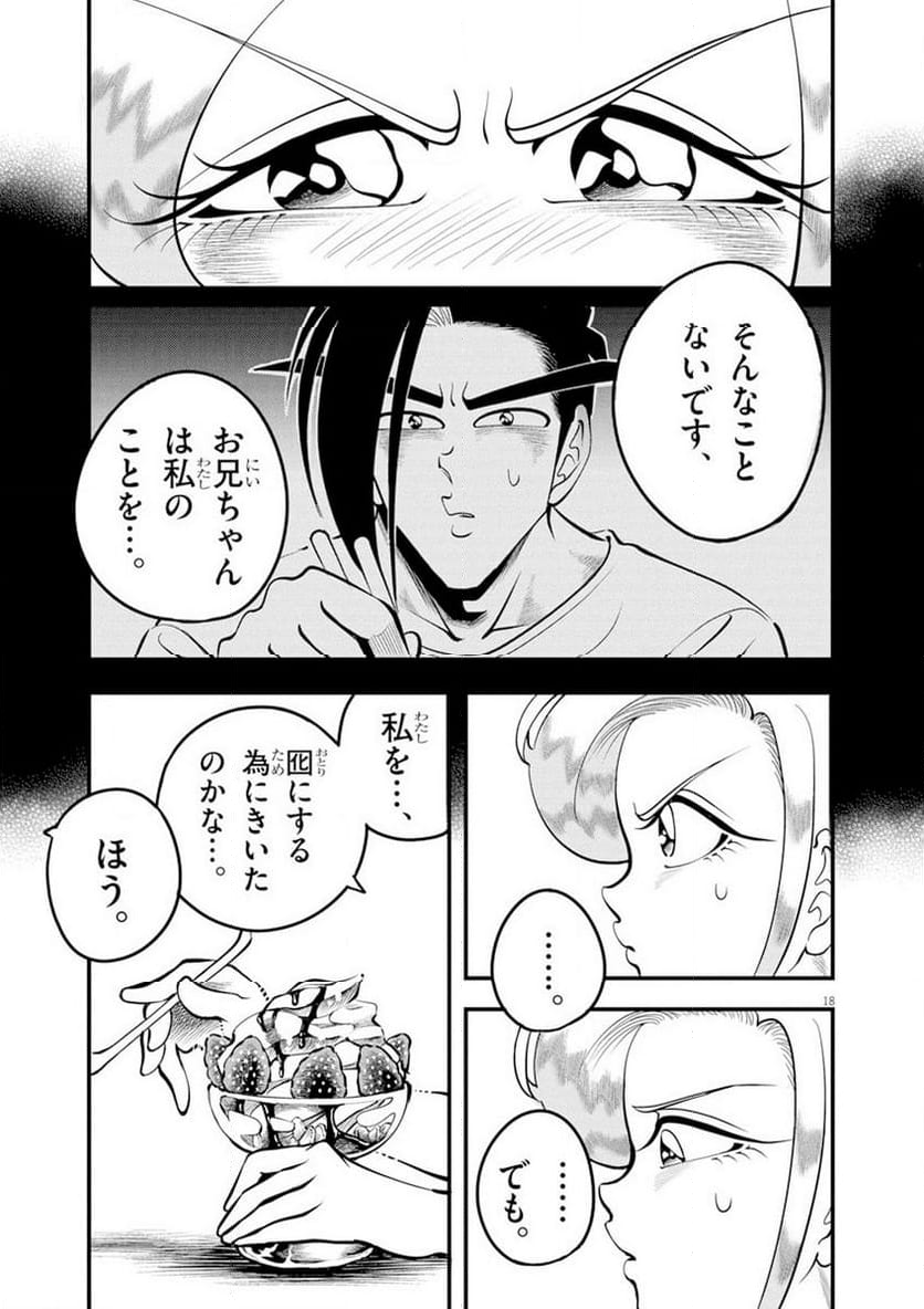 天晴納涼!! ふんどし刑事 第4話 - Page 18