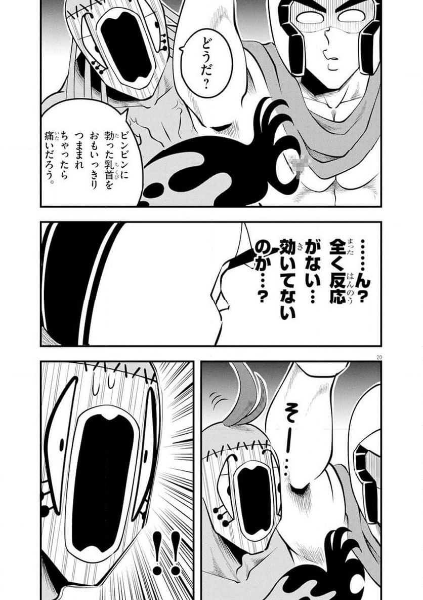 天晴納涼!! ふんどし刑事 第4話 - Page 20