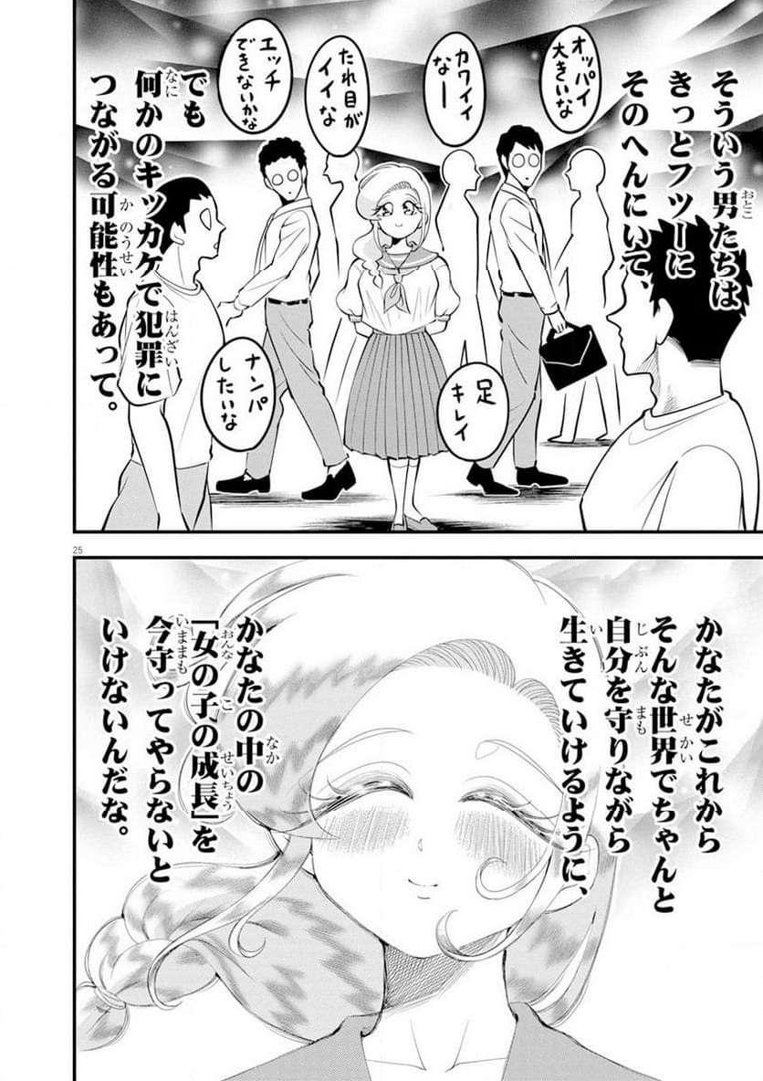 天晴納涼!! ふんどし刑事 - 第4話 - Page 25