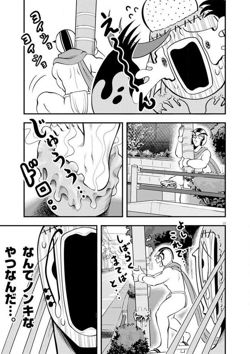 天晴納涼!! ふんどし刑事 - 第4話 - Page 10