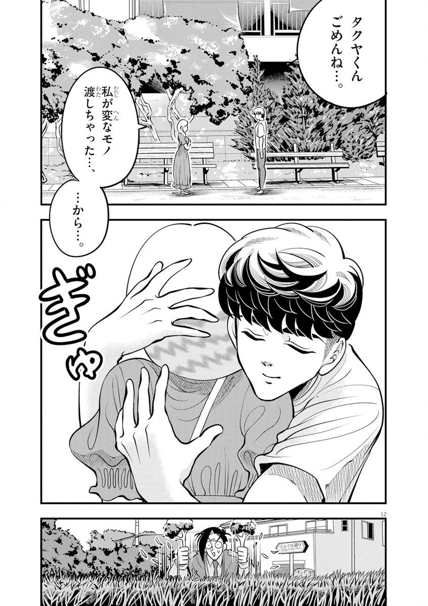 天晴納涼!! ふんどし刑事 - 第8話 - Page 12