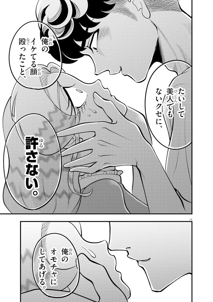 天晴納涼!! ふんどし刑事 第8話 - Page 14