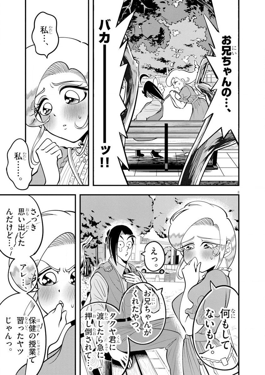 天晴納涼!! ふんどし刑事 - 第8話 - Page 8