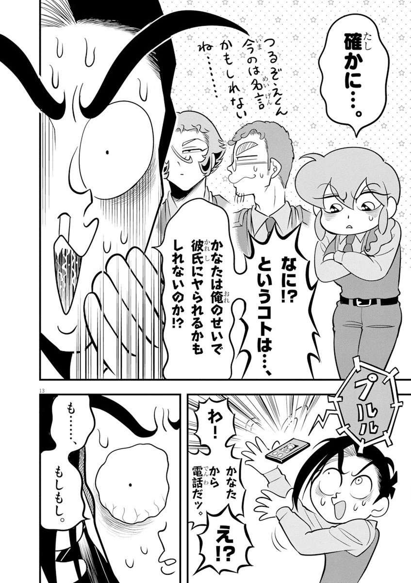 天晴納涼!! ふんどし刑事 - 第7話 - Page 13